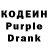 Кодеин Purple Drank Seva Zykov
