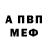 Героин афганец Chevilles