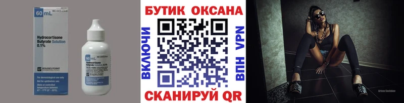 Бутират бутик  Смоленск 