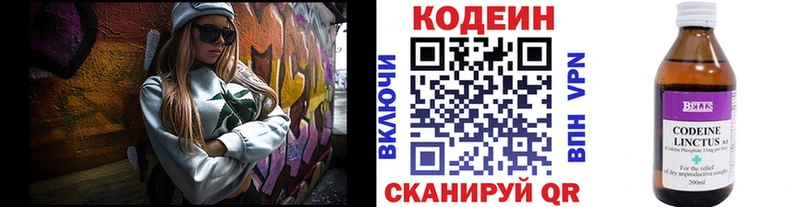 Кодеин Purple Drank  Смоленск 